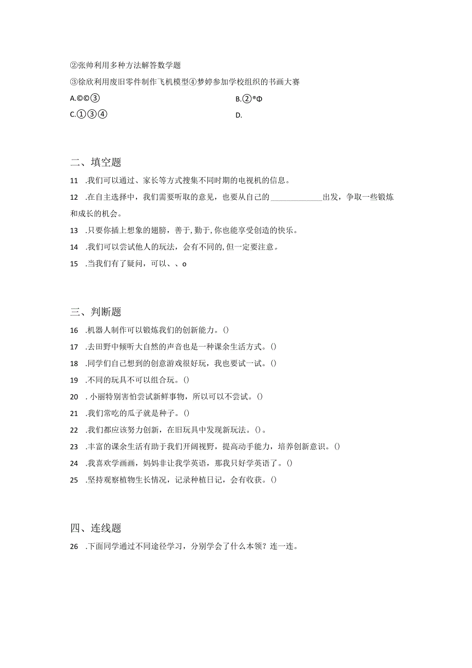 小升初部编版道德与法治知识点分类过关训练11：综合篇之有好奇心和多样的兴趣(附答案).docx_第2页