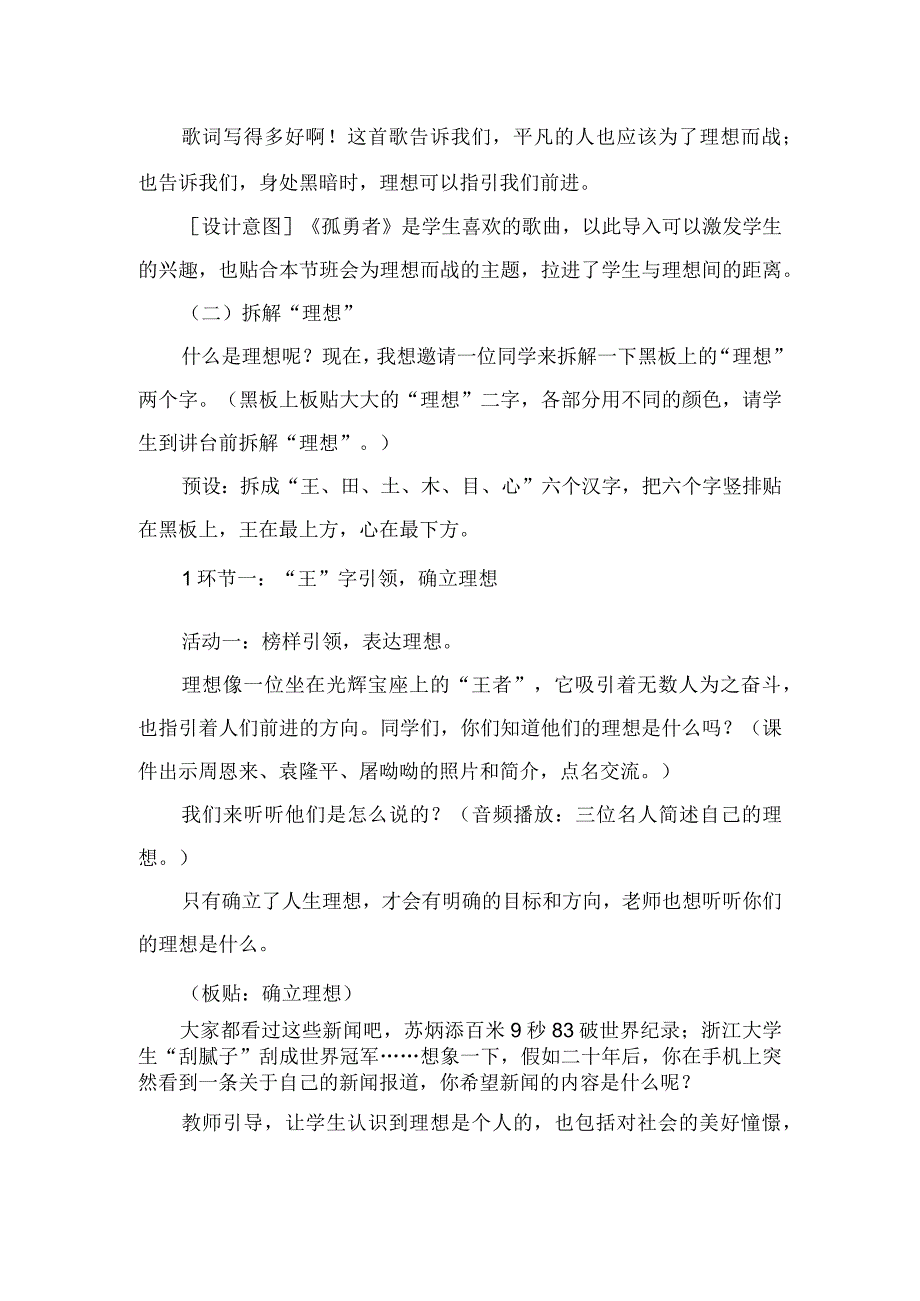 小学五年级理想教育主题班会拆字说理想共植成长树教学设计.docx_第2页