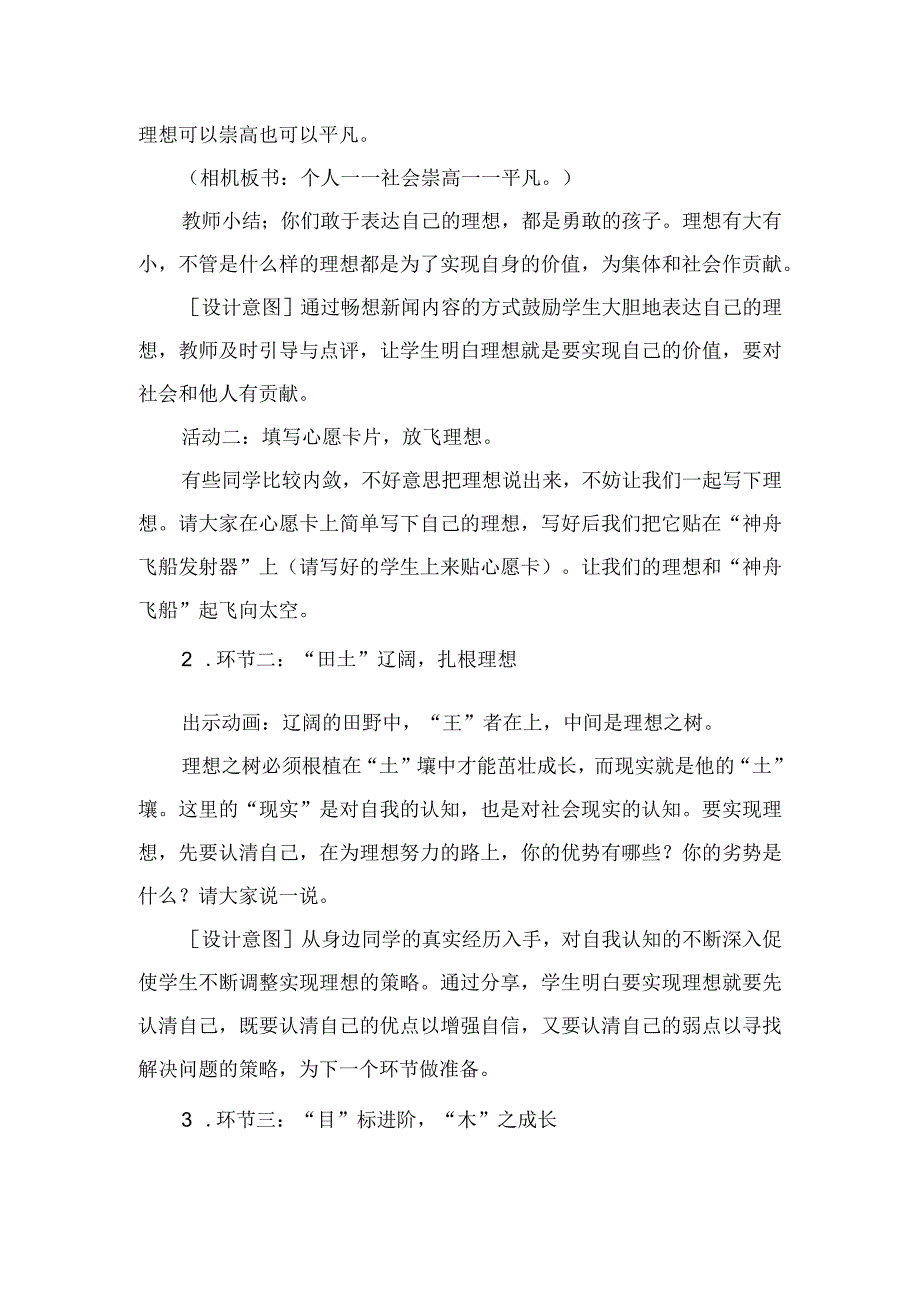 小学五年级理想教育主题班会拆字说理想共植成长树教学设计.docx_第3页