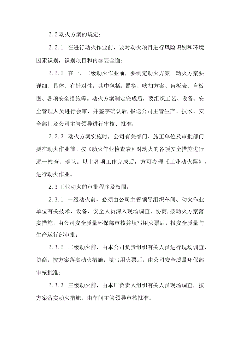 工业用天然气安全管理制度.docx_第2页