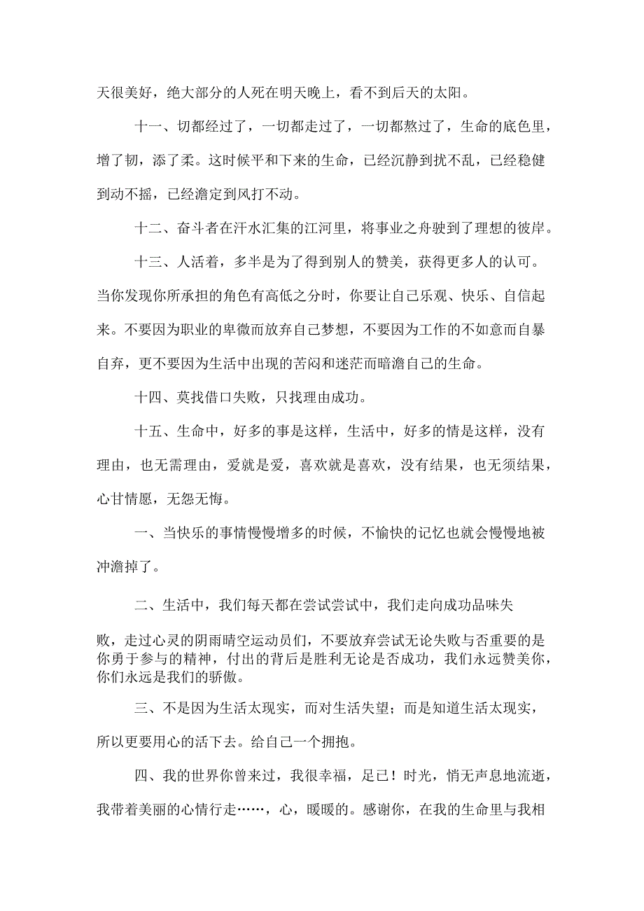 工作正能量的句子简短.docx_第2页