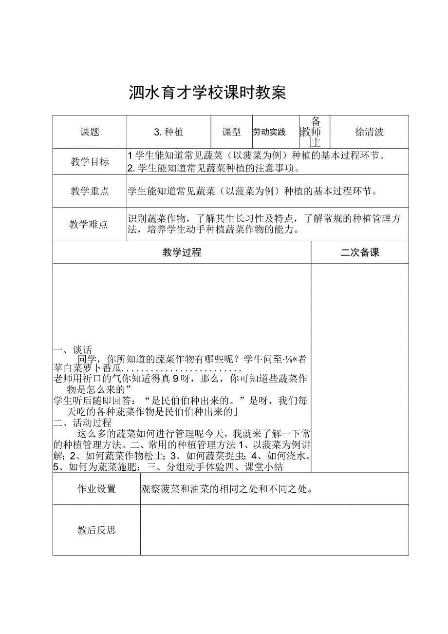 学校农蔬社团教案之3种植.docx_第2页