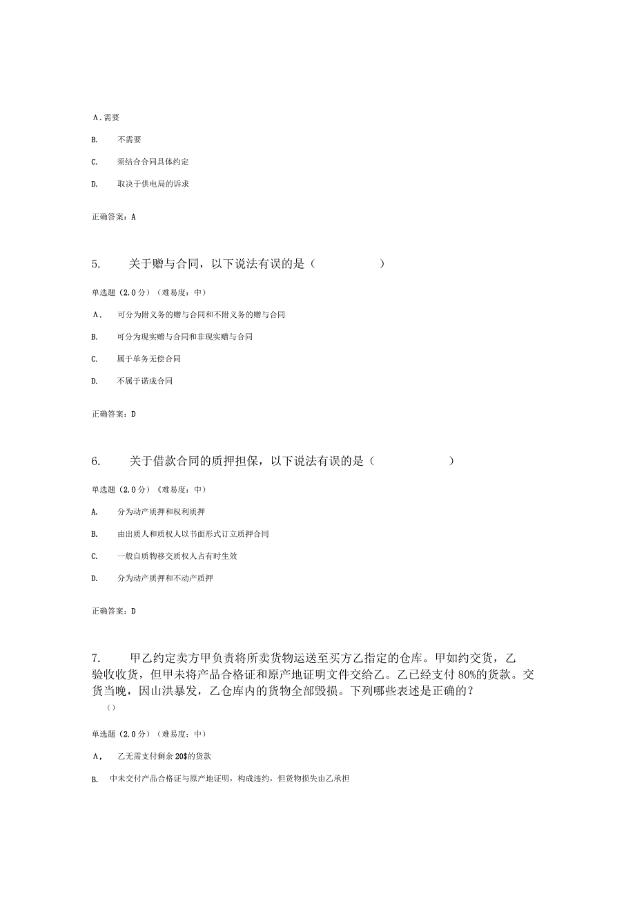 国开电大合同法形考任务3参考答案.docx_第2页