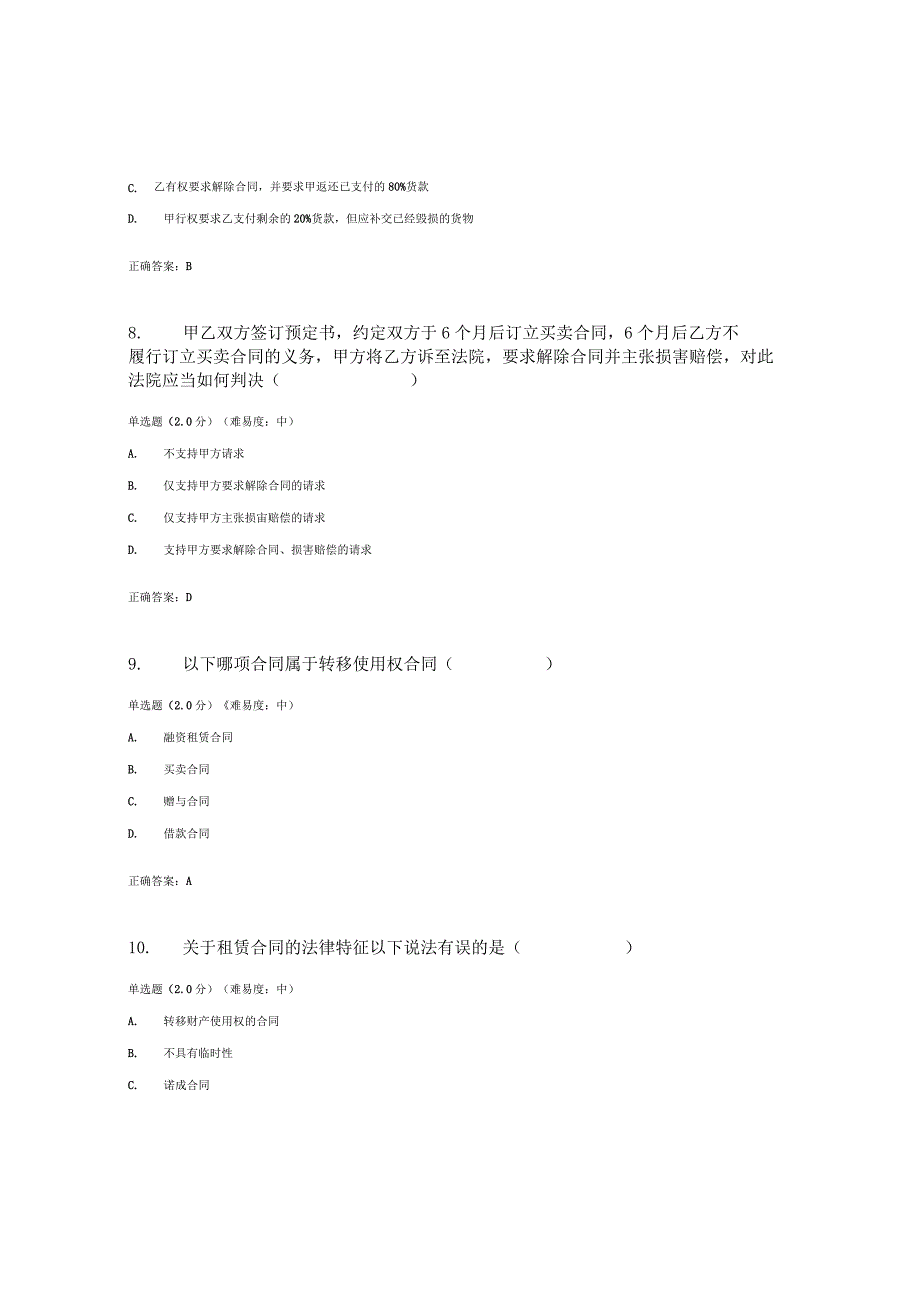 国开电大合同法形考任务3参考答案.docx_第3页