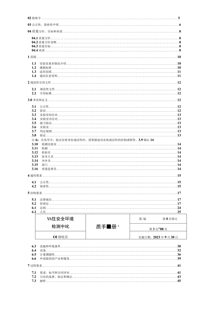 实验室质量手册CNAS认可专用版.docx_第2页