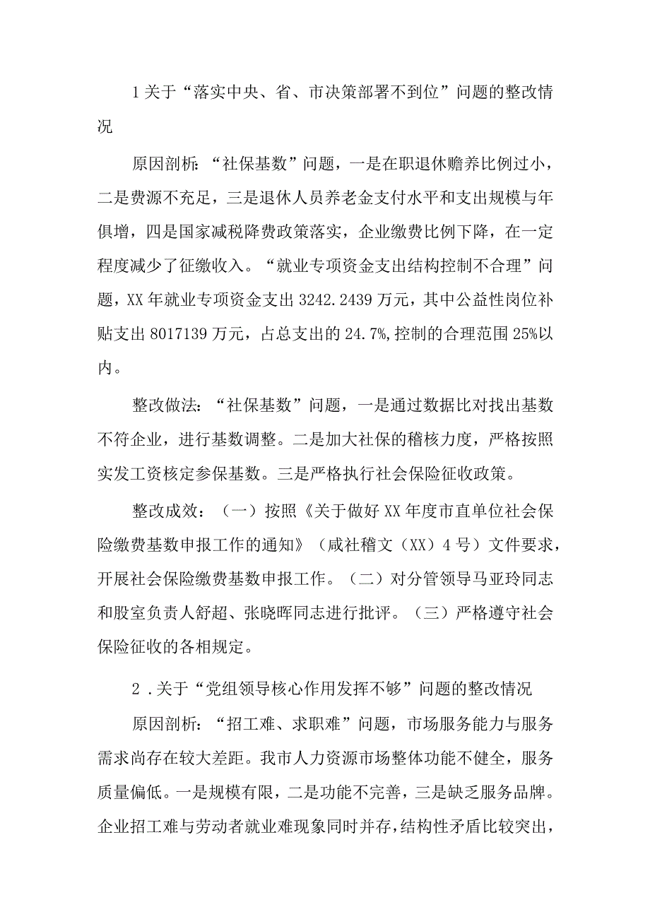 局巡察整改情况报告四篇.docx_第2页