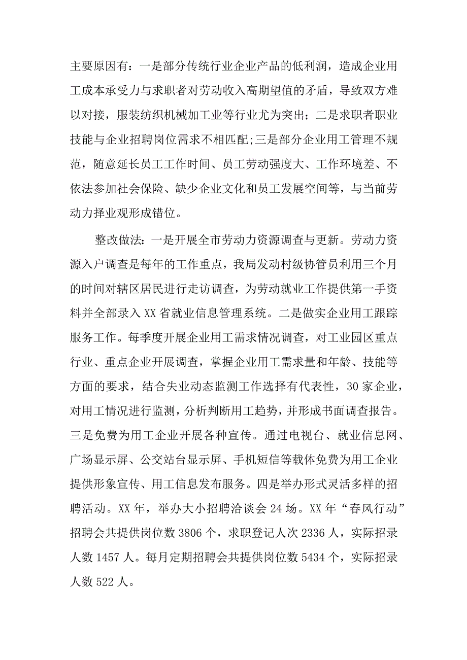 局巡察整改情况报告四篇.docx_第3页