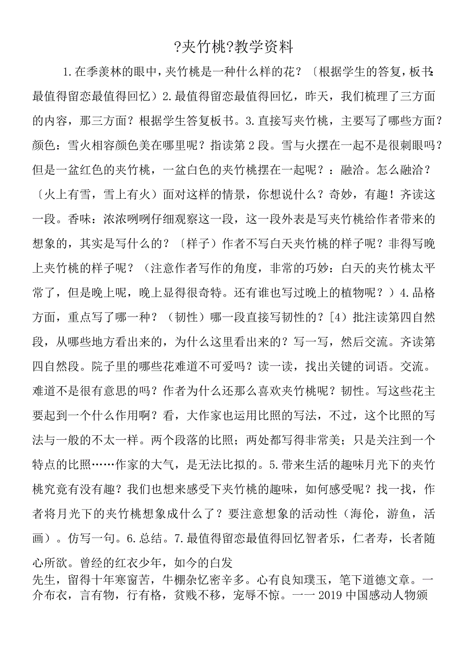 夹竹桃教学资料.docx_第1页