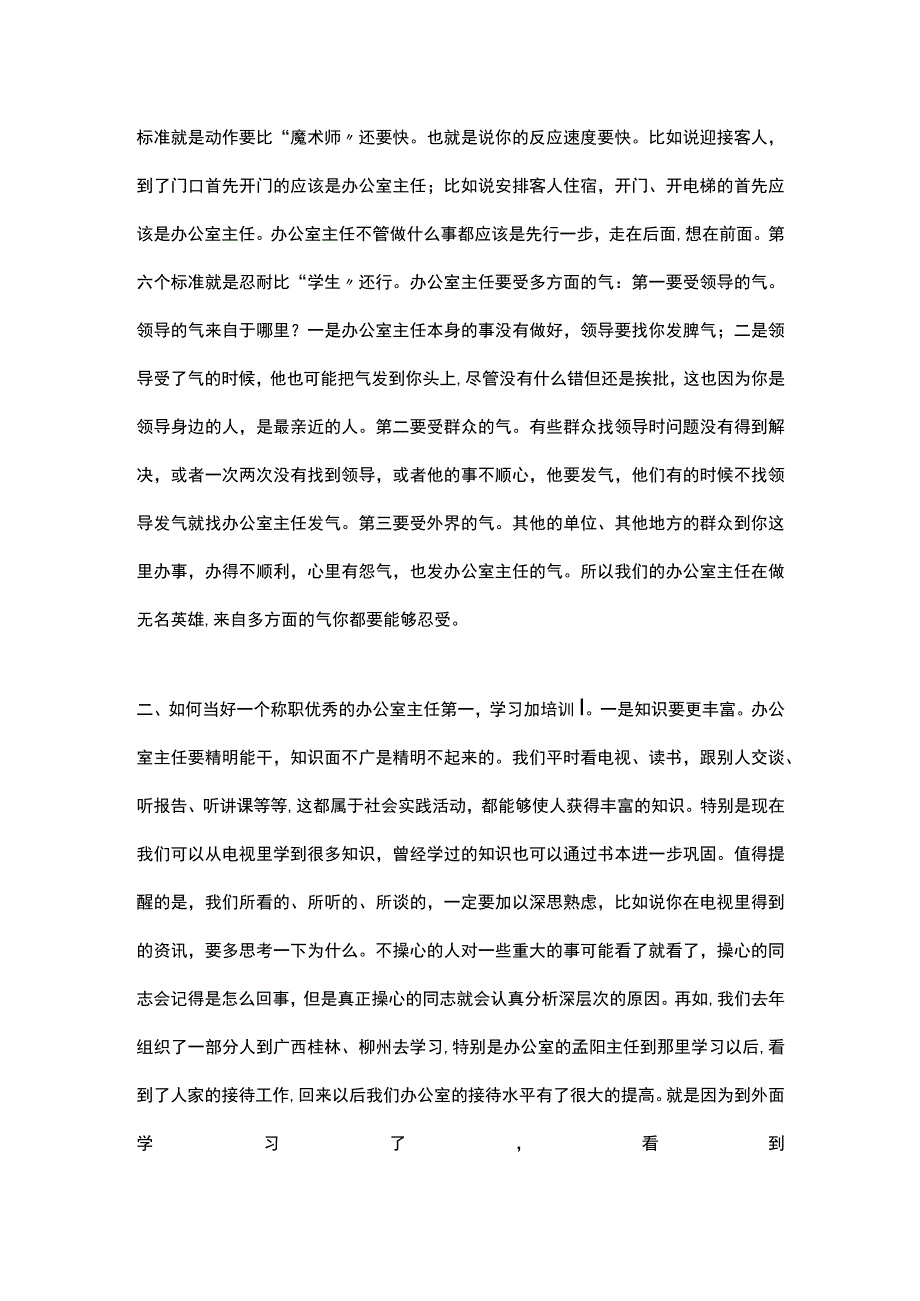 如何当好办公室主任.docx_第2页