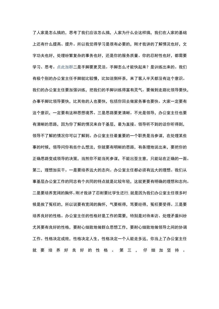 如何当好办公室主任.docx_第3页