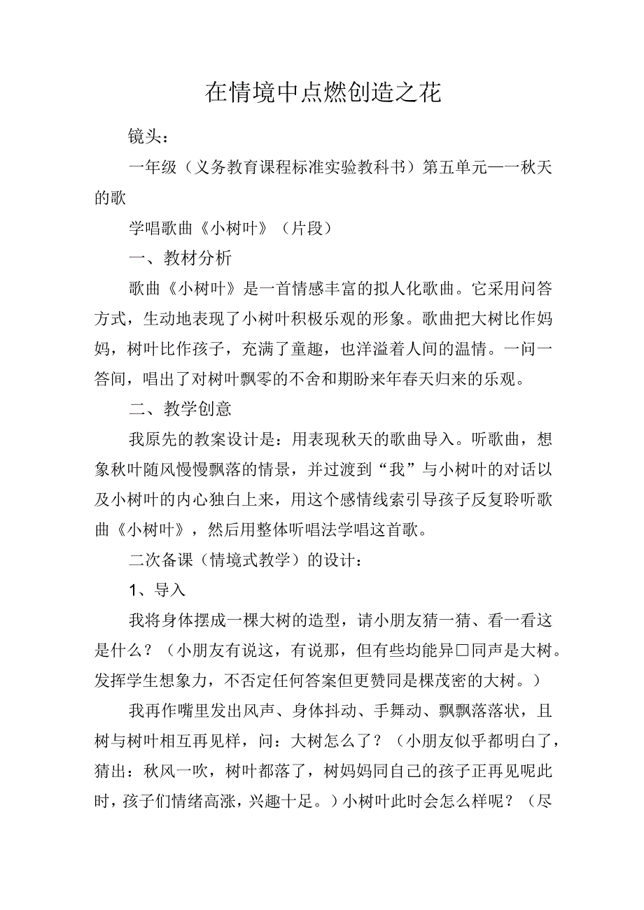 在情境中点燃创造之花.docx_第1页