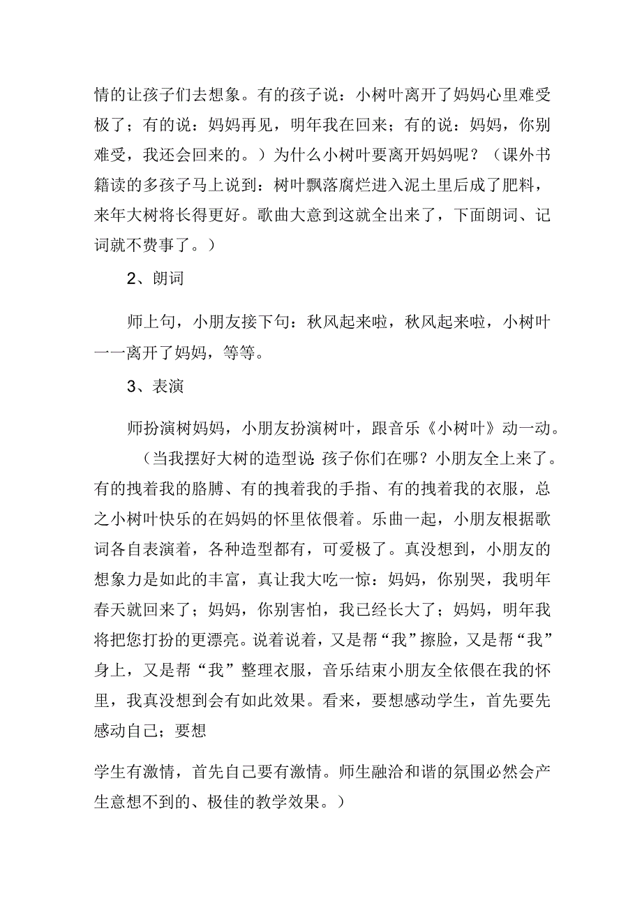 在情境中点燃创造之花.docx_第2页