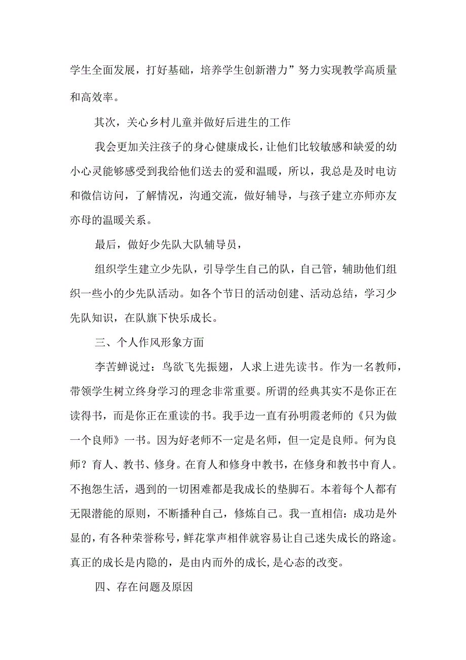 小学教师三晒一评一公开述职报告&学校教师2023年个人工作总结.docx_第3页