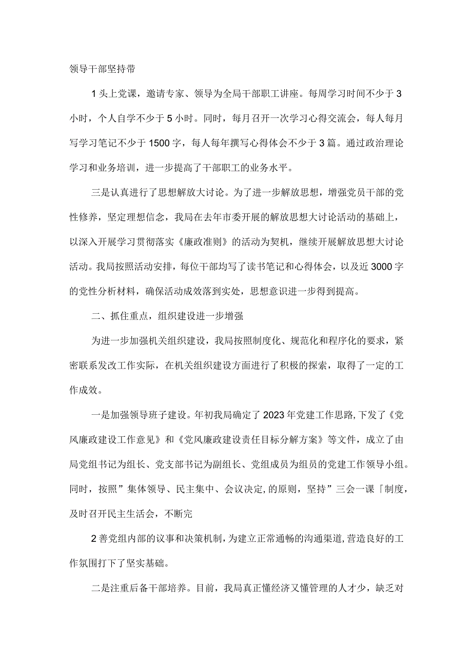 基层党建工作排查整改总结三篇.docx_第2页