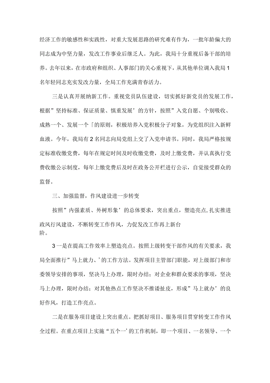 基层党建工作排查整改总结三篇.docx_第3页