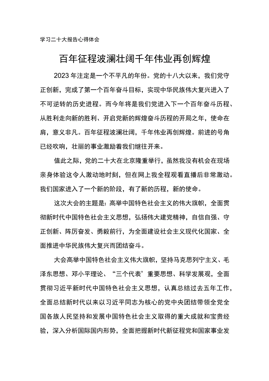 学习二十大报告心得体会汇编.docx_第1页