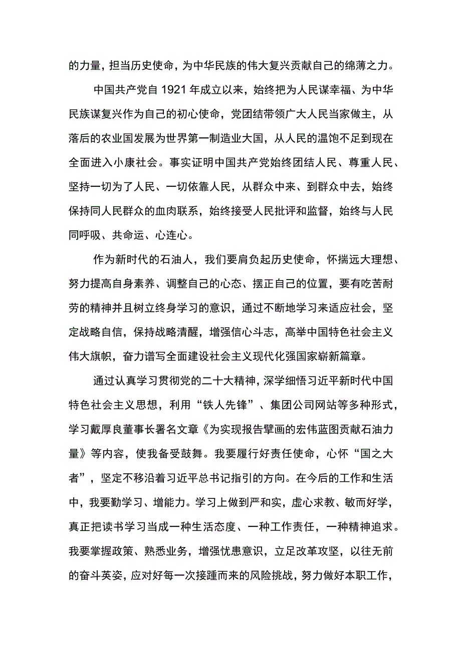 学习二十大报告心得体会汇编.docx_第3页