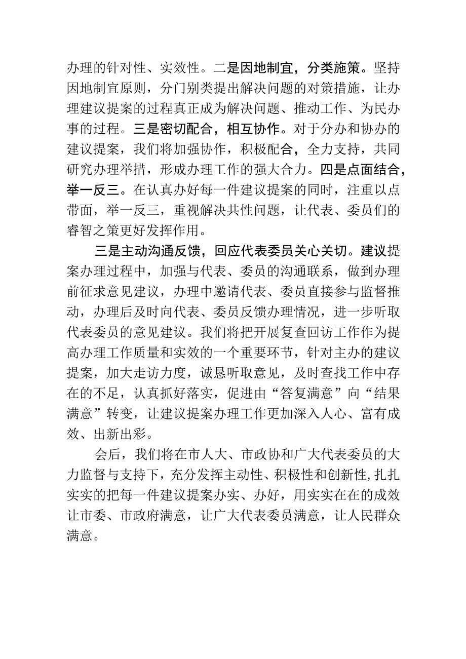 在人大政协建议提案交办会上的表态发言.docx_第2页