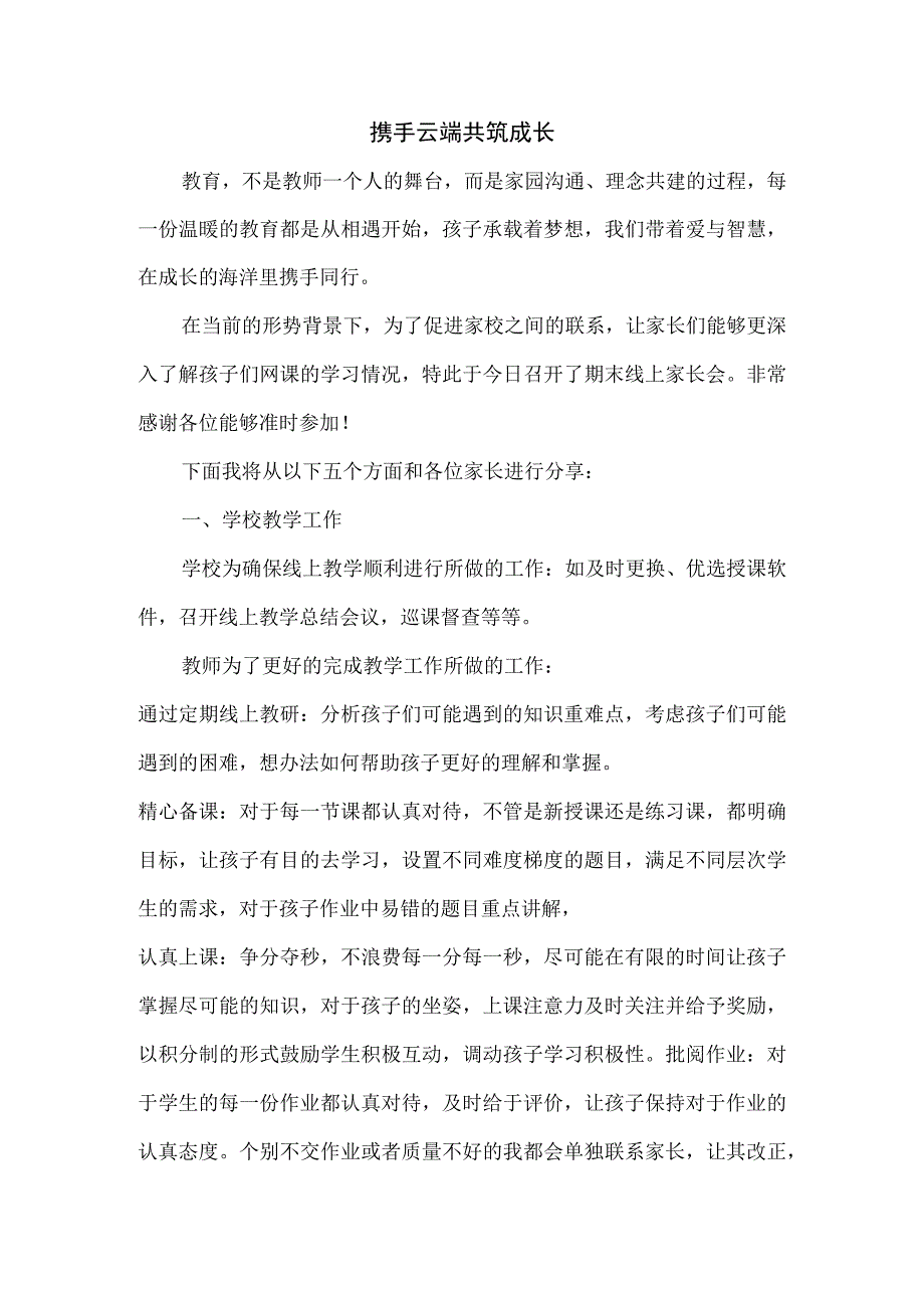 家长会发言稿(42).docx_第1页