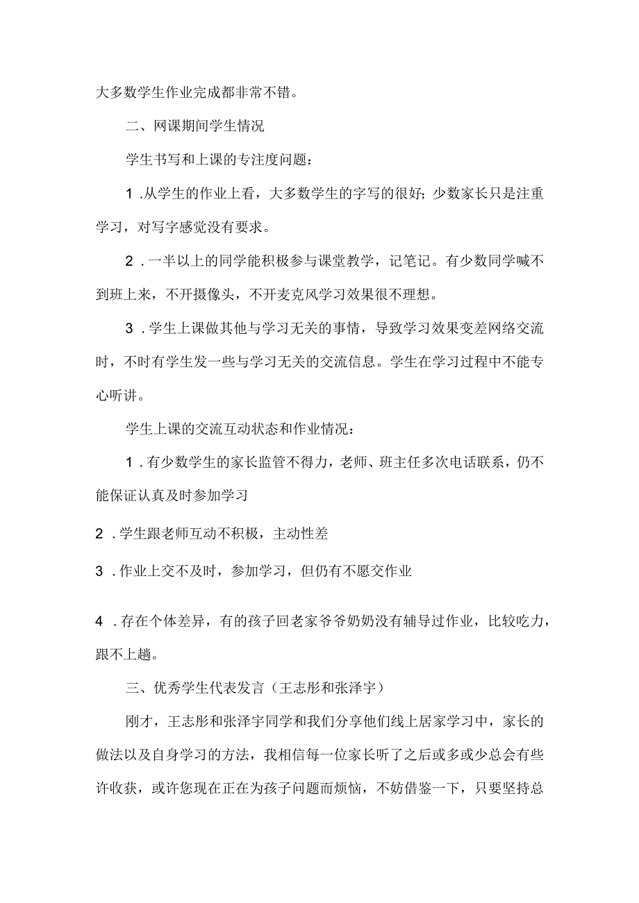 家长会发言稿(42).docx_第2页