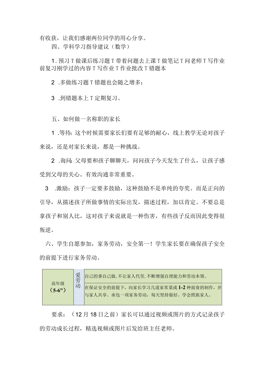 家长会发言稿(42).docx_第3页