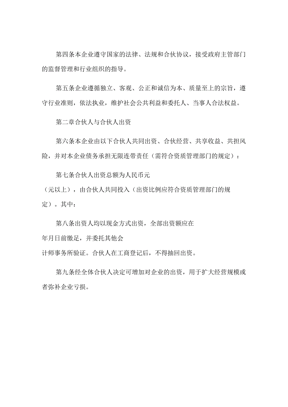 工程造价咨询联合事务所合伙协议书范本.docx_第2页