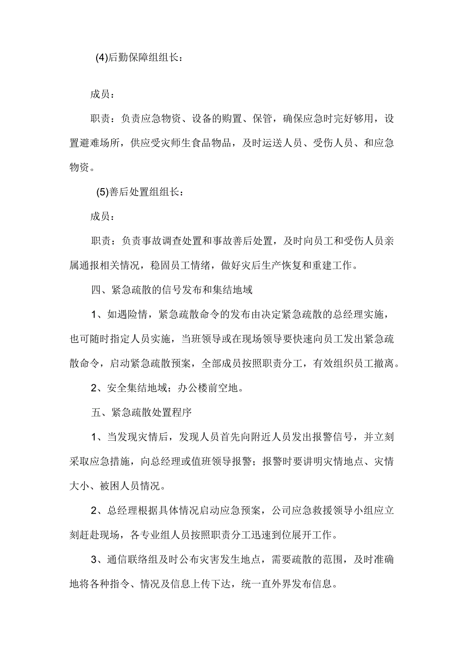 安全事故紧急疏散应急预案.docx_第3页