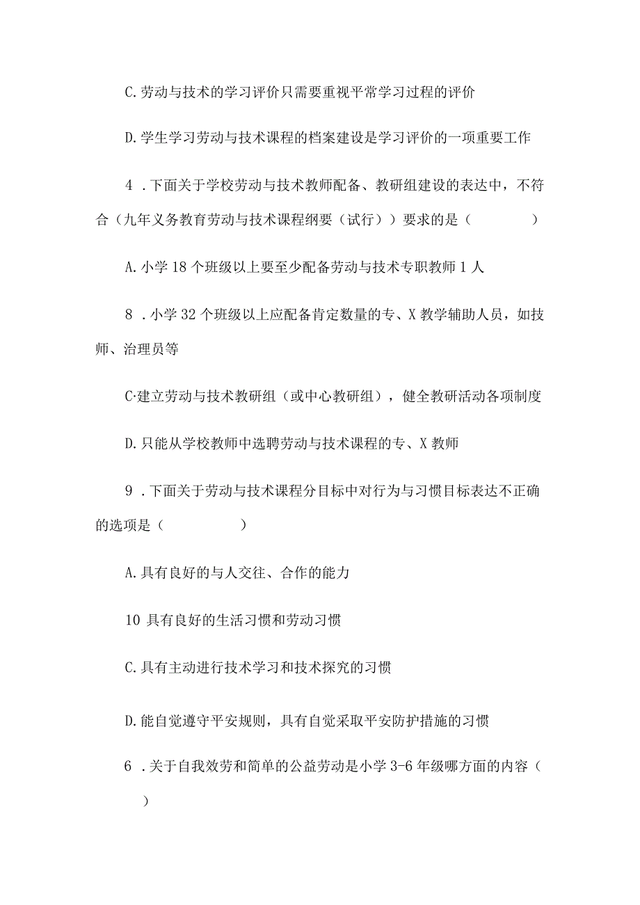 小学劳动与技术教师专业技能比赛试题4套.docx_第3页