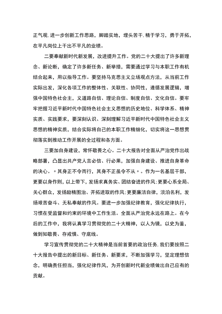 基层干部_观看二十大心得体会.docx_第2页