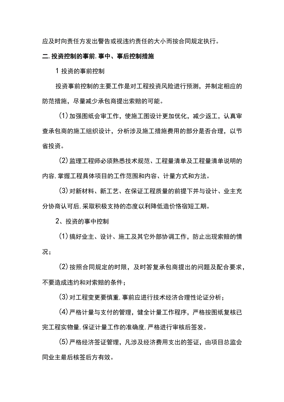 工程投资控制保证措施.docx_第3页