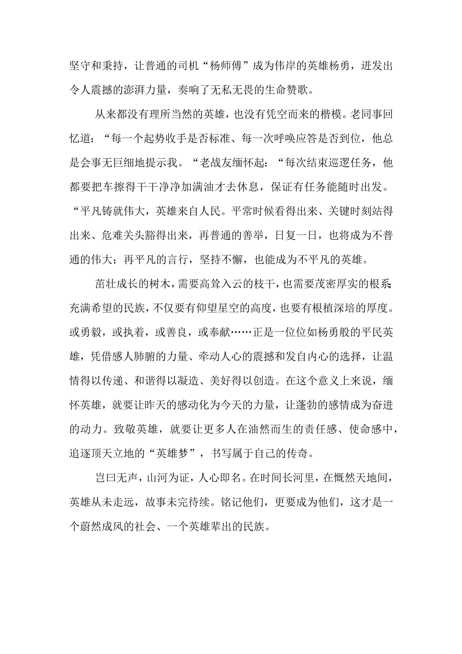 向D2809次列车值乘司机杨勇同志学习心得体会二篇.docx_第2页