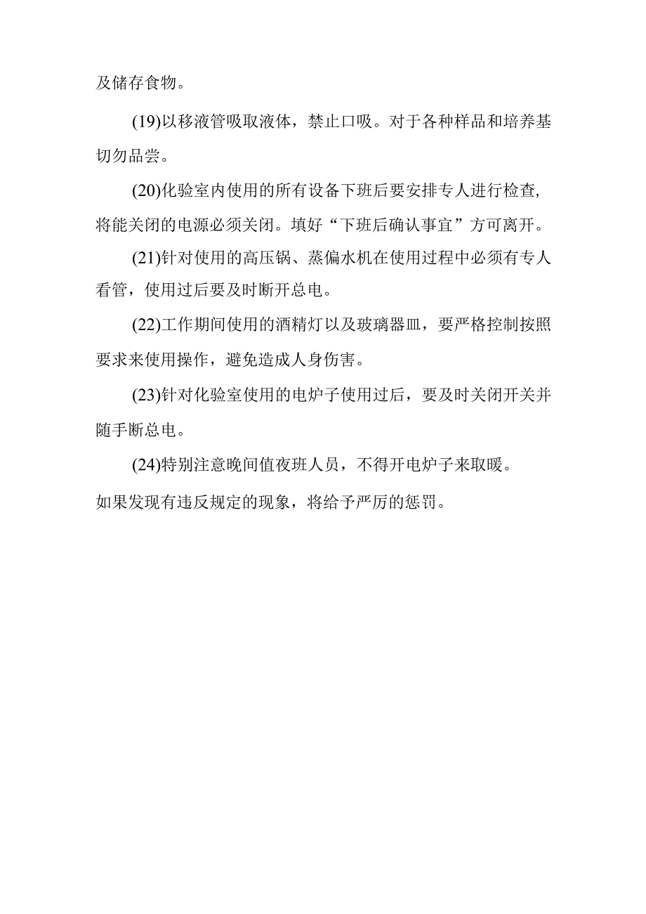 实验室卫生管理制度范文.docx_第3页