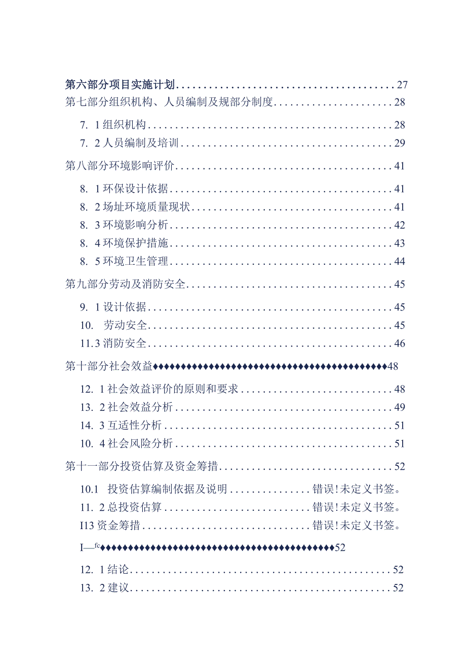 居家养老型物业服务可行性建议方案参考借鉴范本.docx_第3页