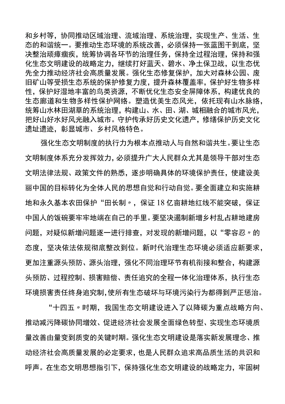 坚定不移地推动人与自然和谐共生.docx_第3页