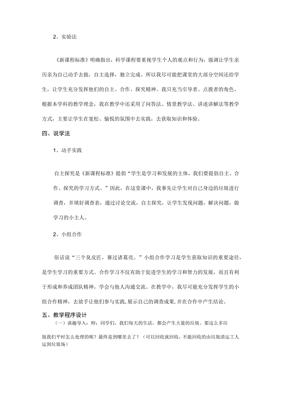 垃圾的处理说课讲稿.docx_第2页