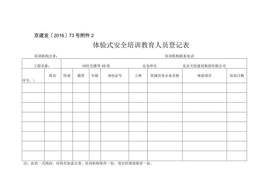 培训人员花名册表格(修正版).docx_第1页