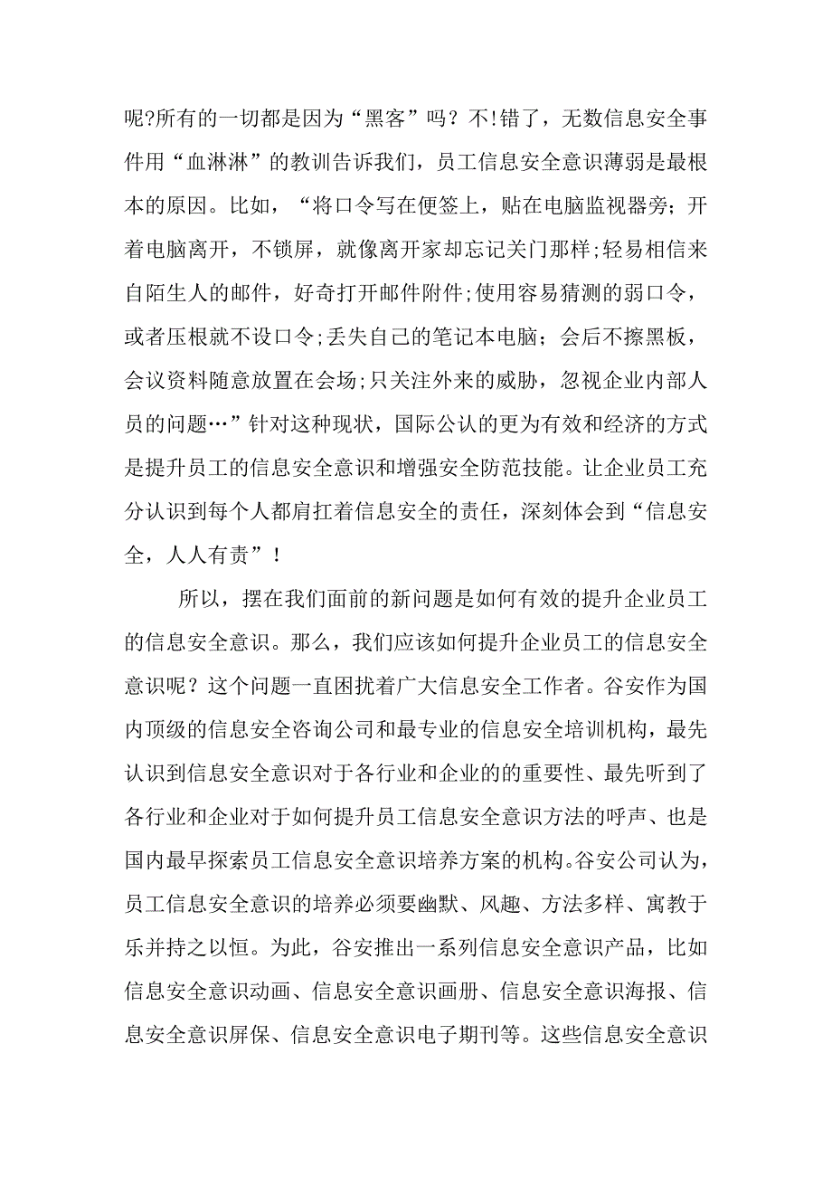 学生信息安全意识培养活动方案范文17篇.docx_第2页