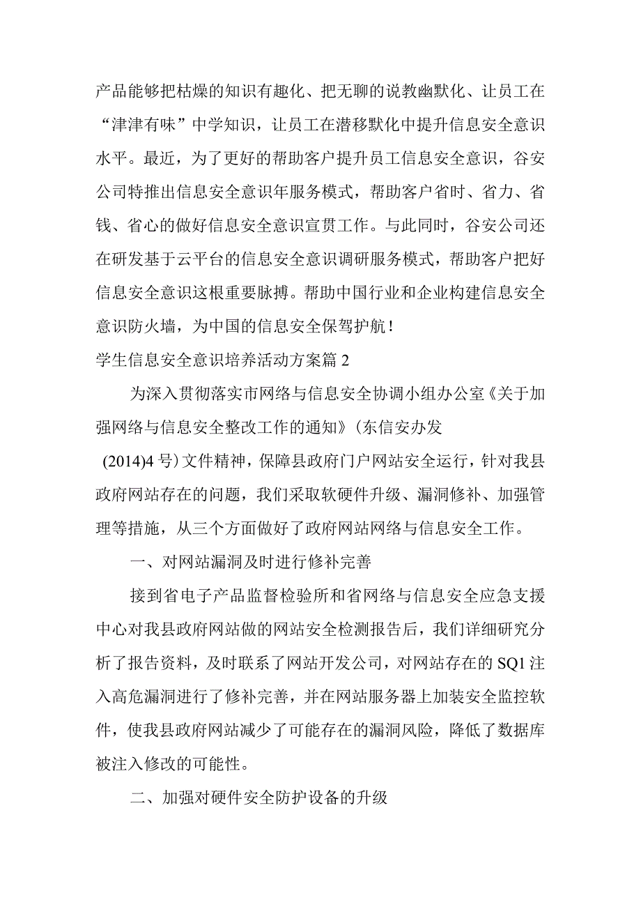 学生信息安全意识培养活动方案范文17篇.docx_第3页