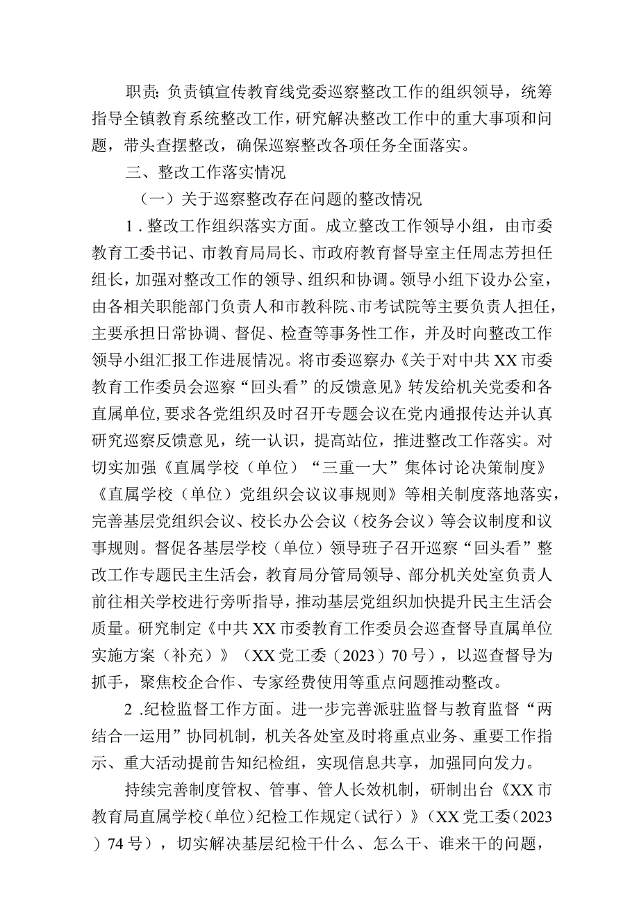 市宣传教育线党委巡察回头看反馈意见整改方案.docx_第2页