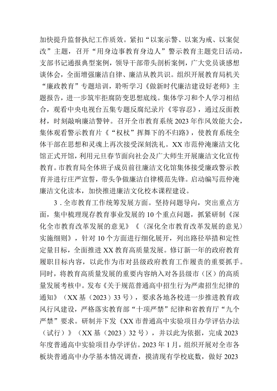 市宣传教育线党委巡察回头看反馈意见整改方案.docx_第3页