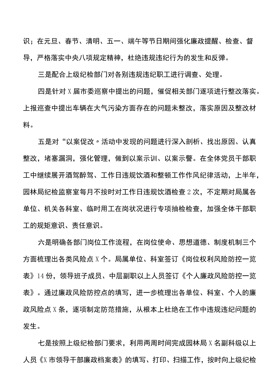 市园林局纪检监察室上半年工作总结范文工作汇报报告.docx_第2页