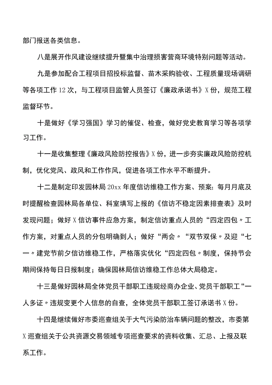 市园林局纪检监察室上半年工作总结范文工作汇报报告.docx_第3页