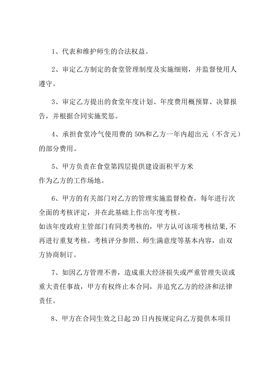 委托服务合同书范本.docx_第3页