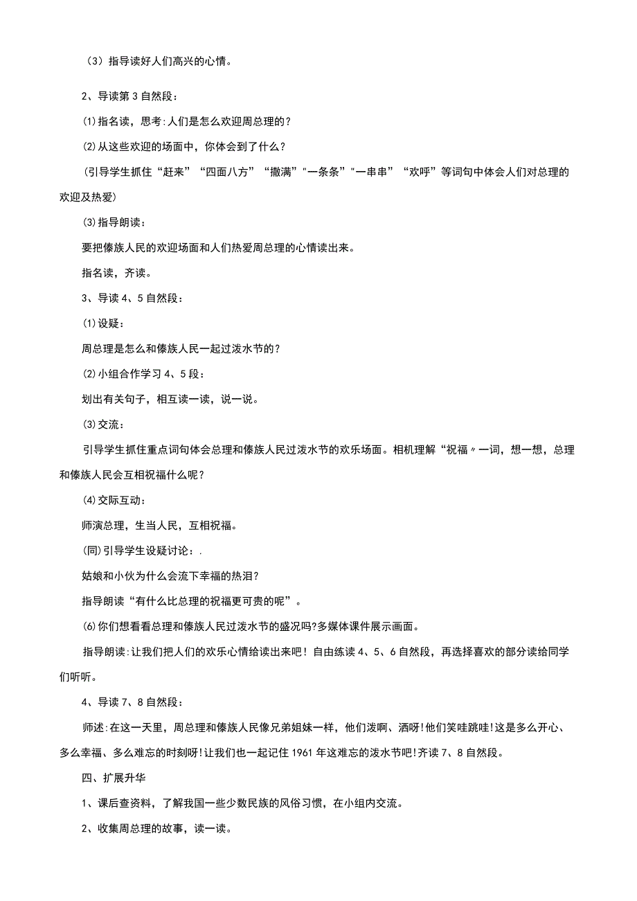 国家开放大学电大课堂提问与引导大作业网考形考任务试题及答案(试卷号：3942).docx_第2页