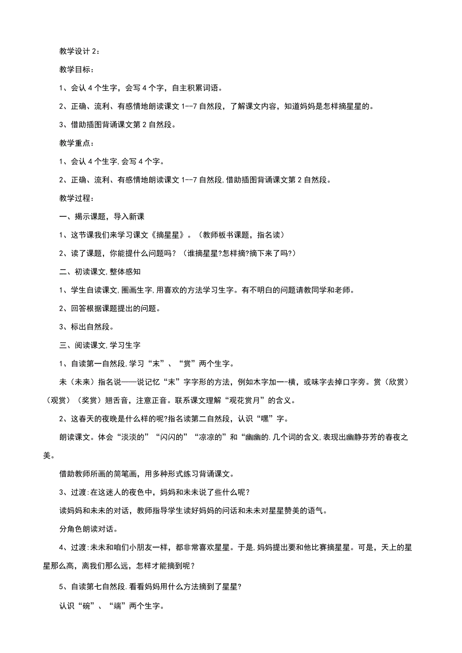 国家开放大学电大课堂提问与引导大作业网考形考任务试题及答案(试卷号：3942).docx_第3页