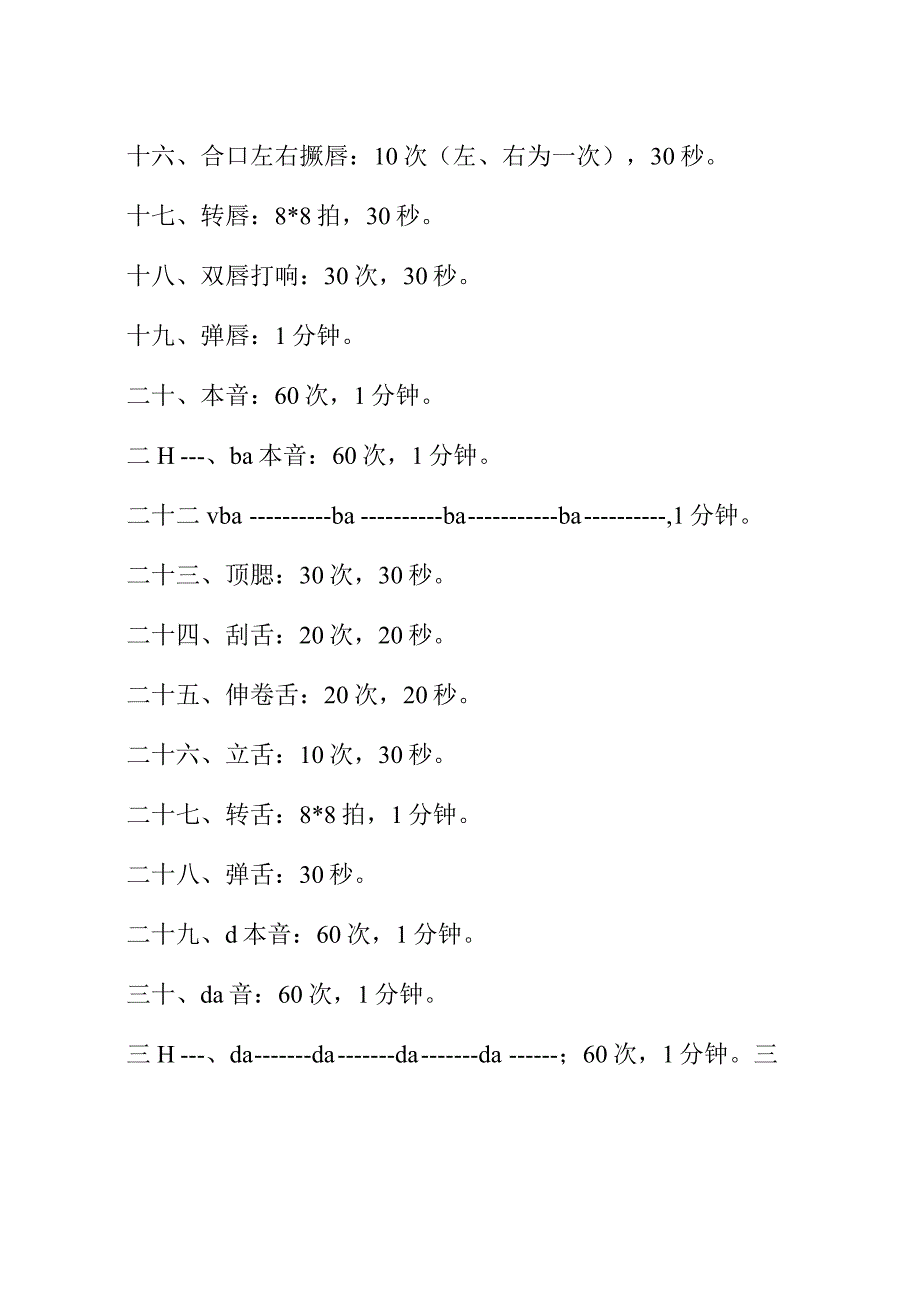 央视主持人每天练声练气方案.docx_第2页