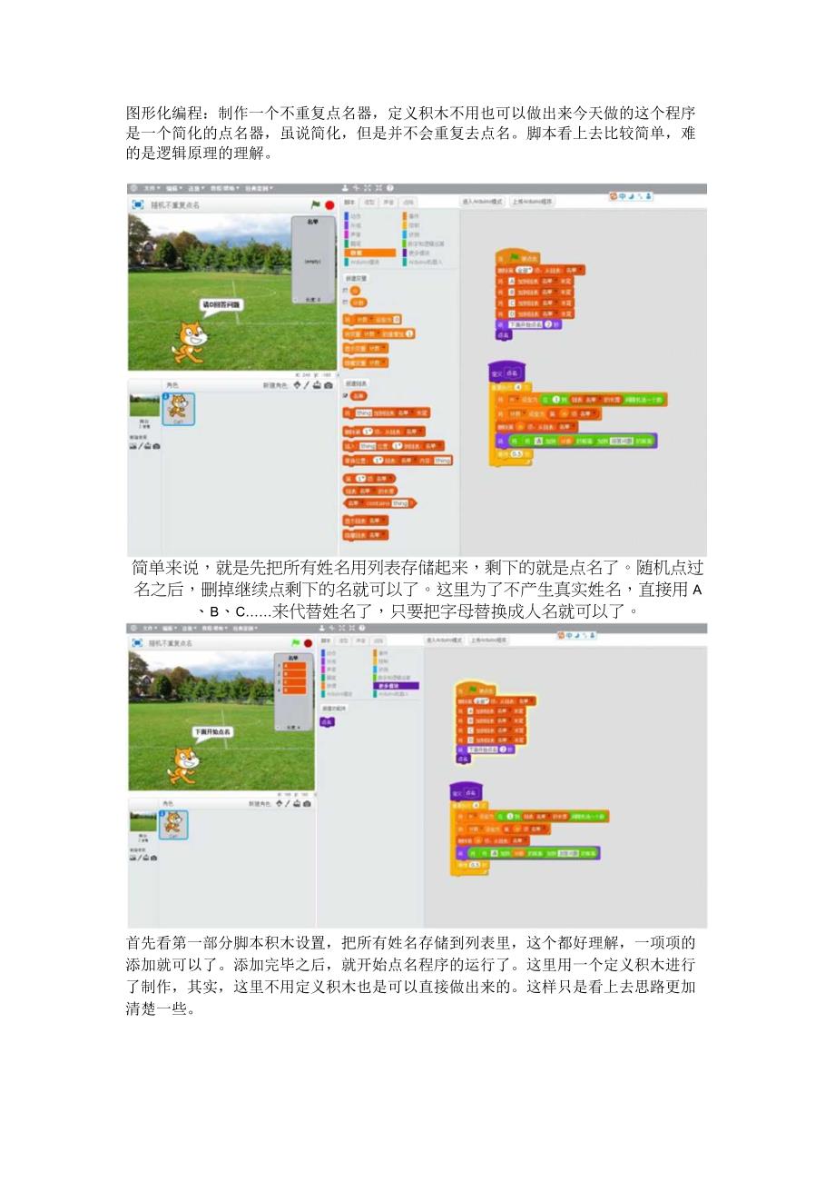 图形化编程：制作一个不重复点名器定义积木不用也可以做出来.docx_第1页