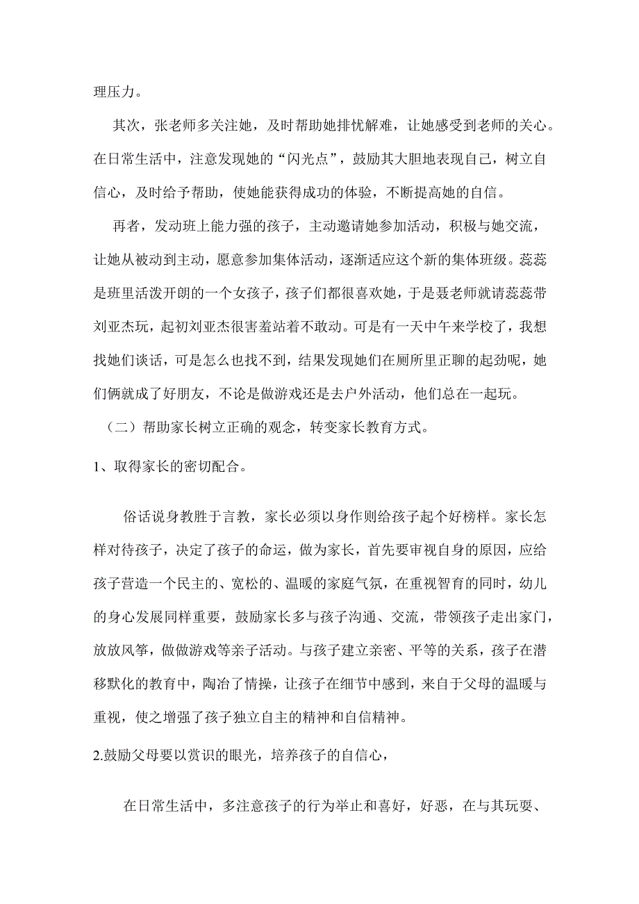 家长学校促进教育教学案例3.docx_第2页