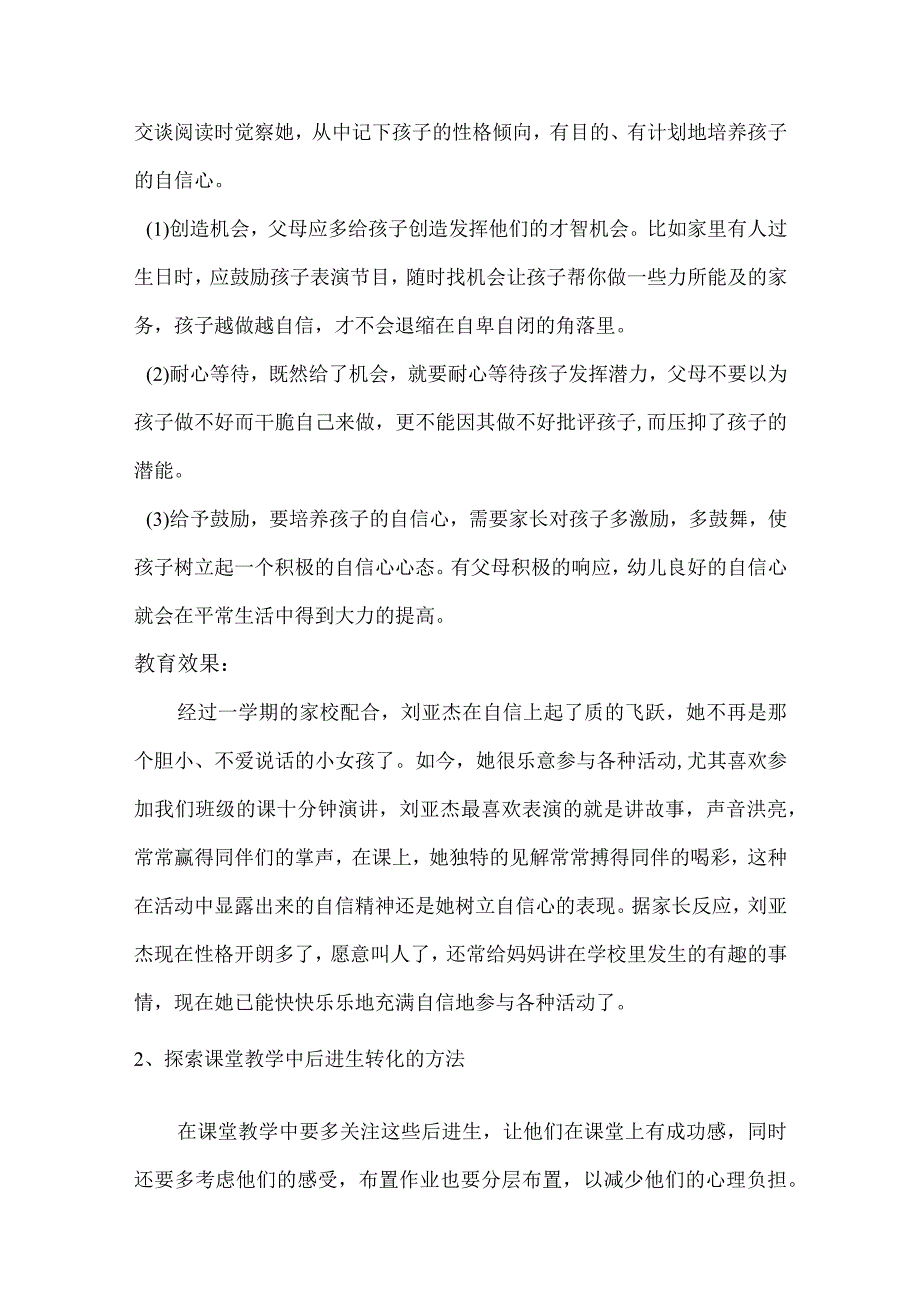 家长学校促进教育教学案例3.docx_第3页