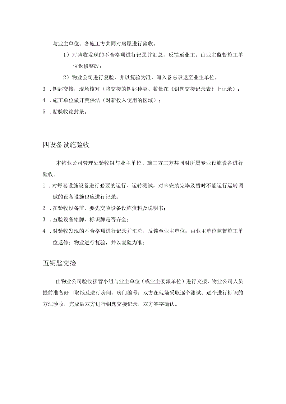 大型场馆展馆物业接管验收方案标书专用参考借鉴范本.docx_第3页